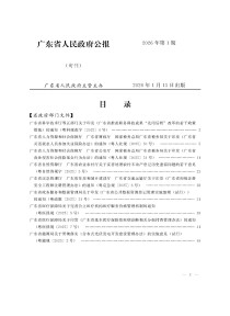 广东省人民政府公报